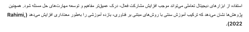 نمونه درون متنی APA