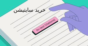 خرید سایتیشن