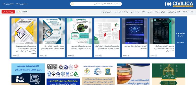 مقایسه مزایای چاپ مقاله در سیویلیکا با سایر پایگاه های استنادی