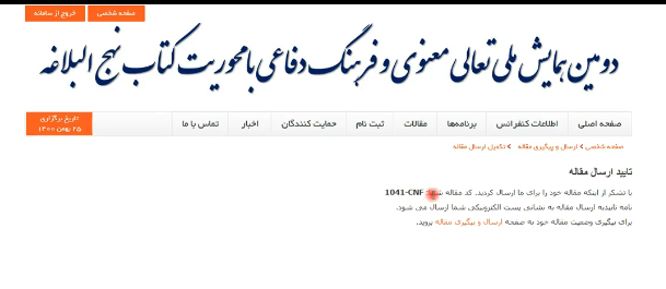 تاییدیه ارسال مقاله
