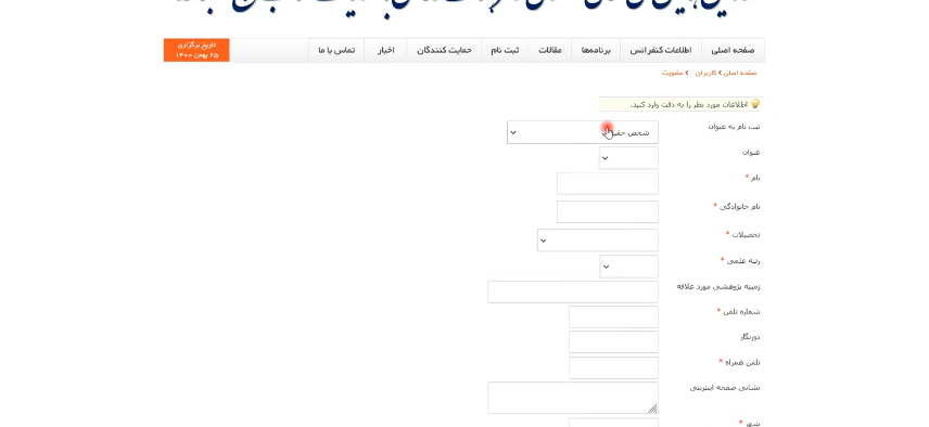 تکمیل صفحه عضویت