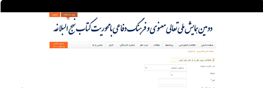تکمیل عضویت برای ثبت مقاله