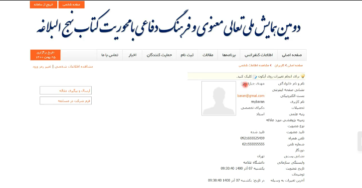 تکمیل عضویت مقاله همایشی