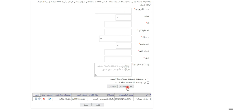 ثبت مقاله در همایش