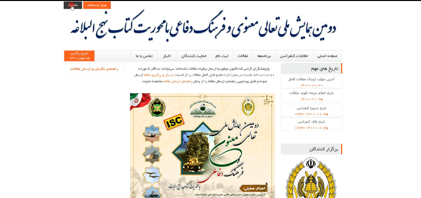 عضویت در سامانه برای ثبت مقاله