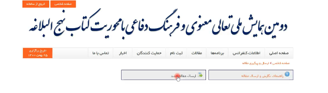 راهنمای نگارش و ارسال مقاله