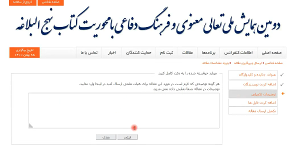 سومین مرحله ثبت مقاله همایشی