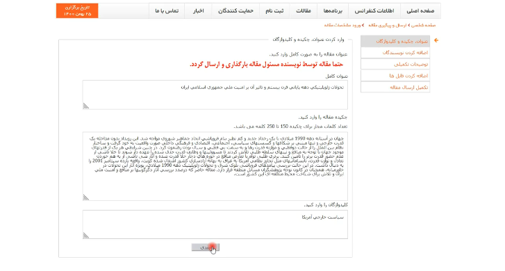 مرحله اصلی ثبت مقاله در همایش