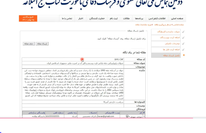 گام آخر ثبت مقاله