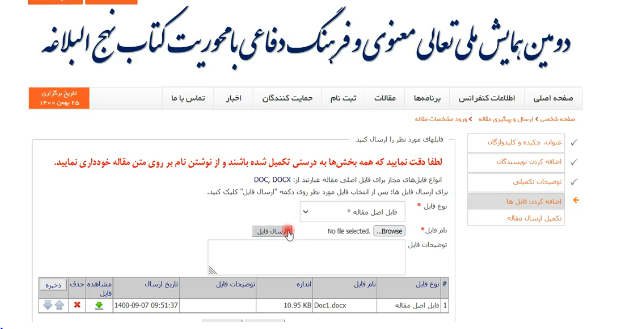 گام چهارم ثبت مقاله همایشی
