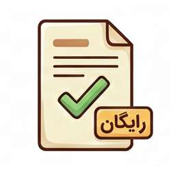 خدمات ویرایش و اصلاح رایگان