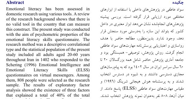چکیده مقاله