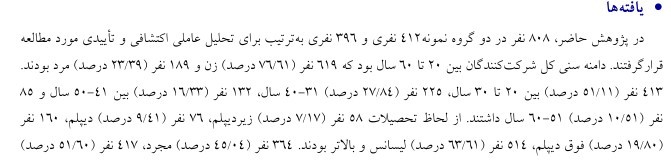 یافته ها و تجزیه و تحلیل 