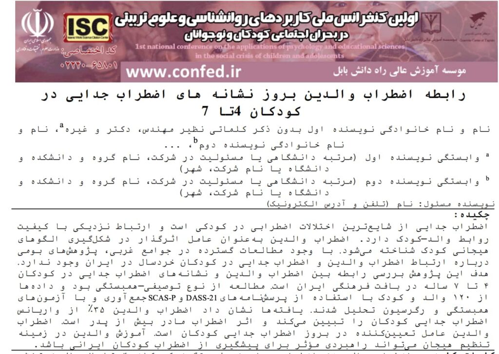 نمونه مقاله کنفرانسی