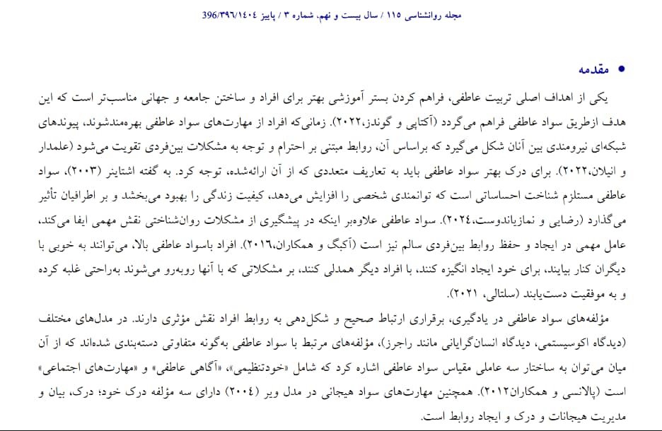 نمونه مقدمه مقاله فارسی