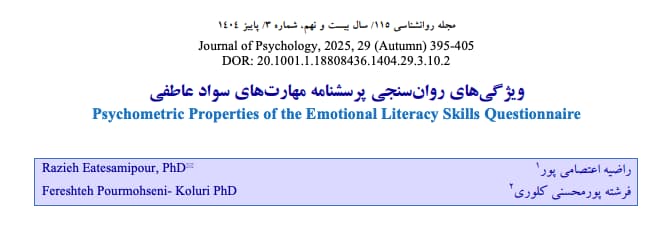 یک نمونه مقاله علمی پژوهشی
