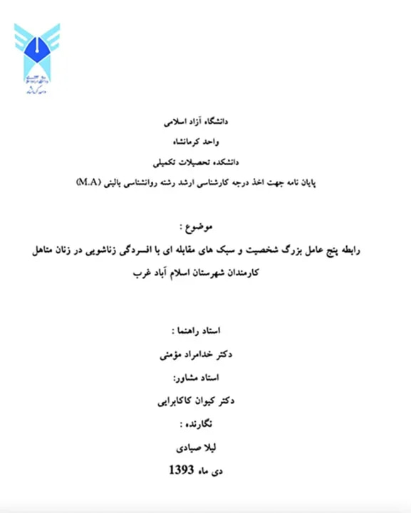 صفحه عنوان مقاله